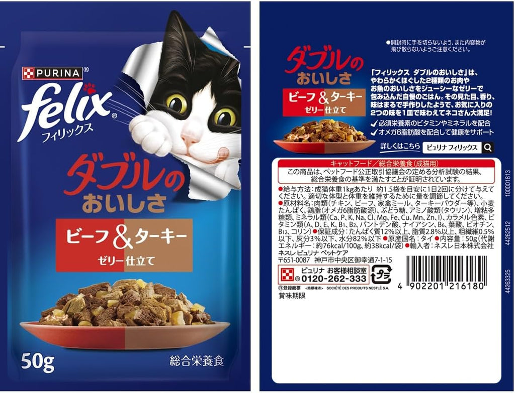 【賞味期限：2027.10.31】フィリックス パウチ キャットフード ダブルのおいしさ お肉バラエティ(チキン&ビーフ、ビーフ&ターキー) 50gx48袋入り(12袋x4箱)
