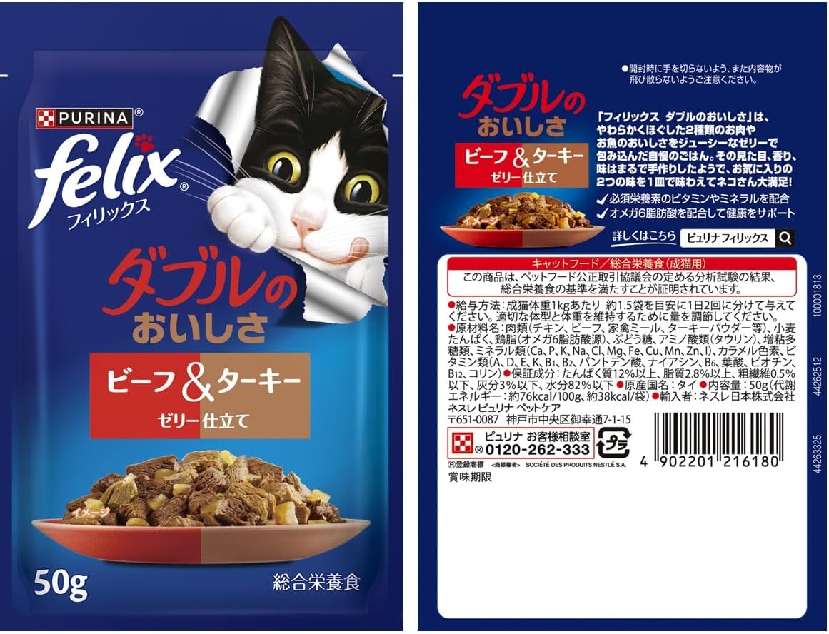 【賞味期限：2027.10.31】フィリックス パウチ キャットフード ダブルのおいしさ お肉バラエティ(チキン&ビーフ、ビーフ&ターキー) 50gx48袋入り(12袋x4箱)