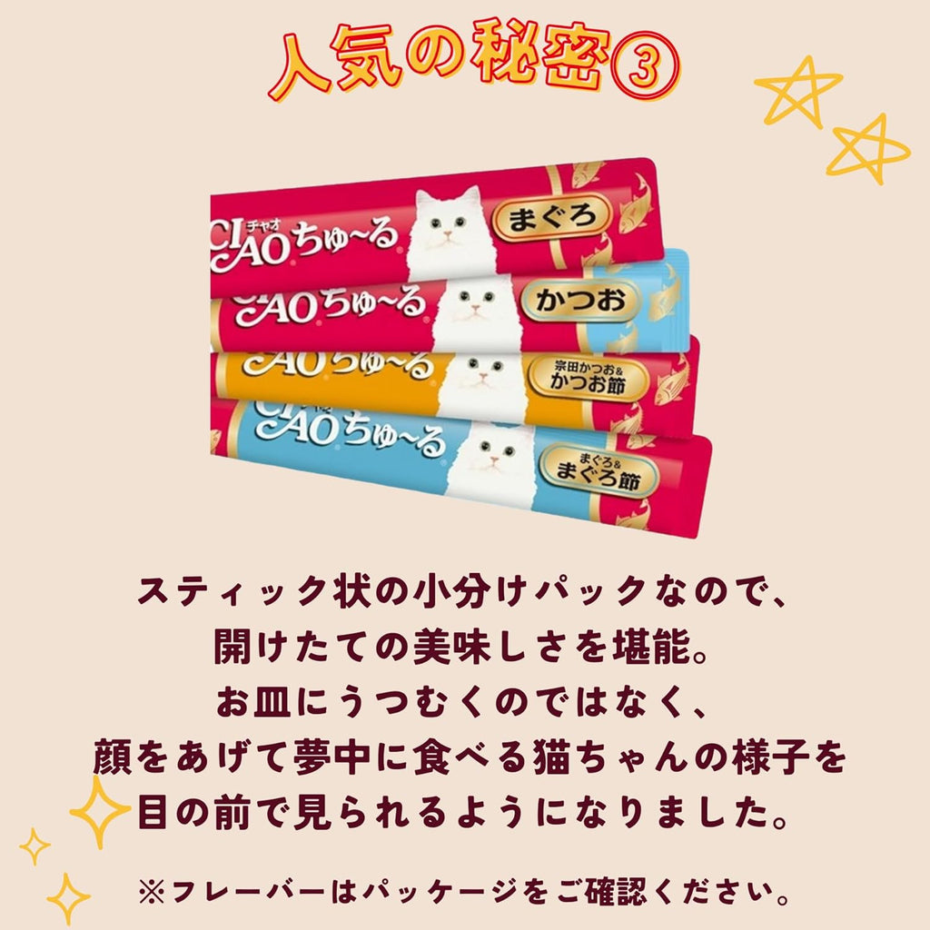 【訳あり】【賞味期限2027.6】チャオ (CIAO) ちゅ~るグルメ バラエティ 60本 猫用おやつ