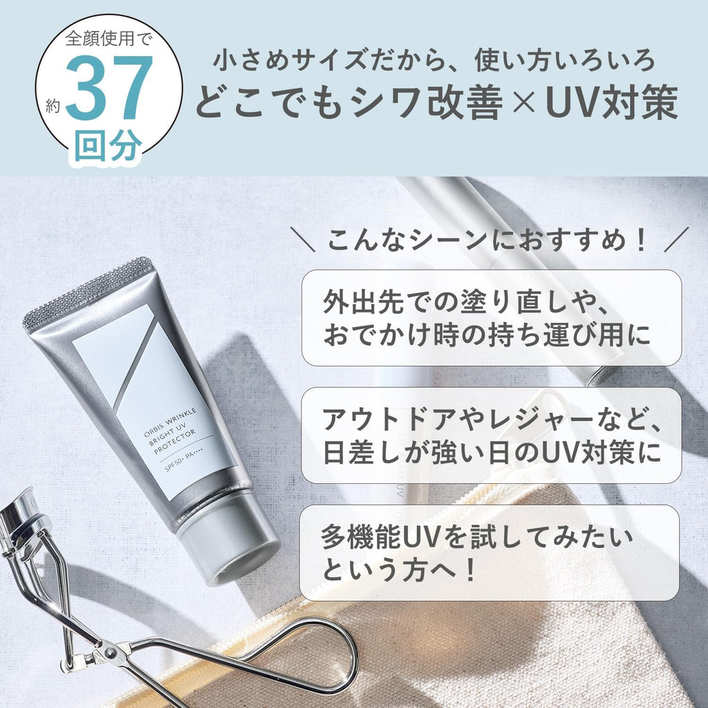 ORBIS（オルビス） オルビス リンクルブライトUVプロテクター トライアルサイズ 15g SPF50+・PA++++ （顔用日焼け止め）【医薬部外品】