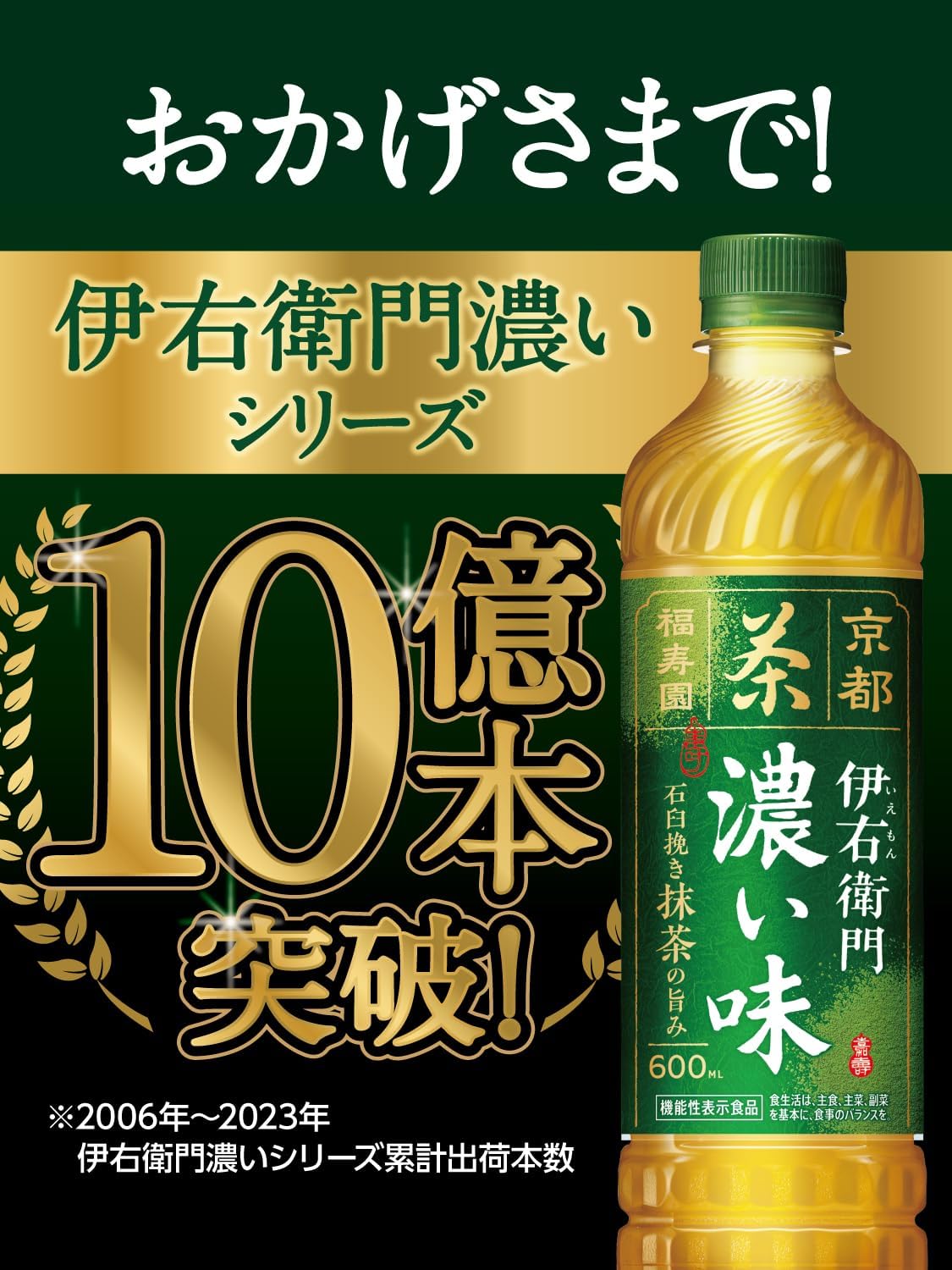 サントリー 機能性表示食品 伊右衛門 濃い味 600ml×24本