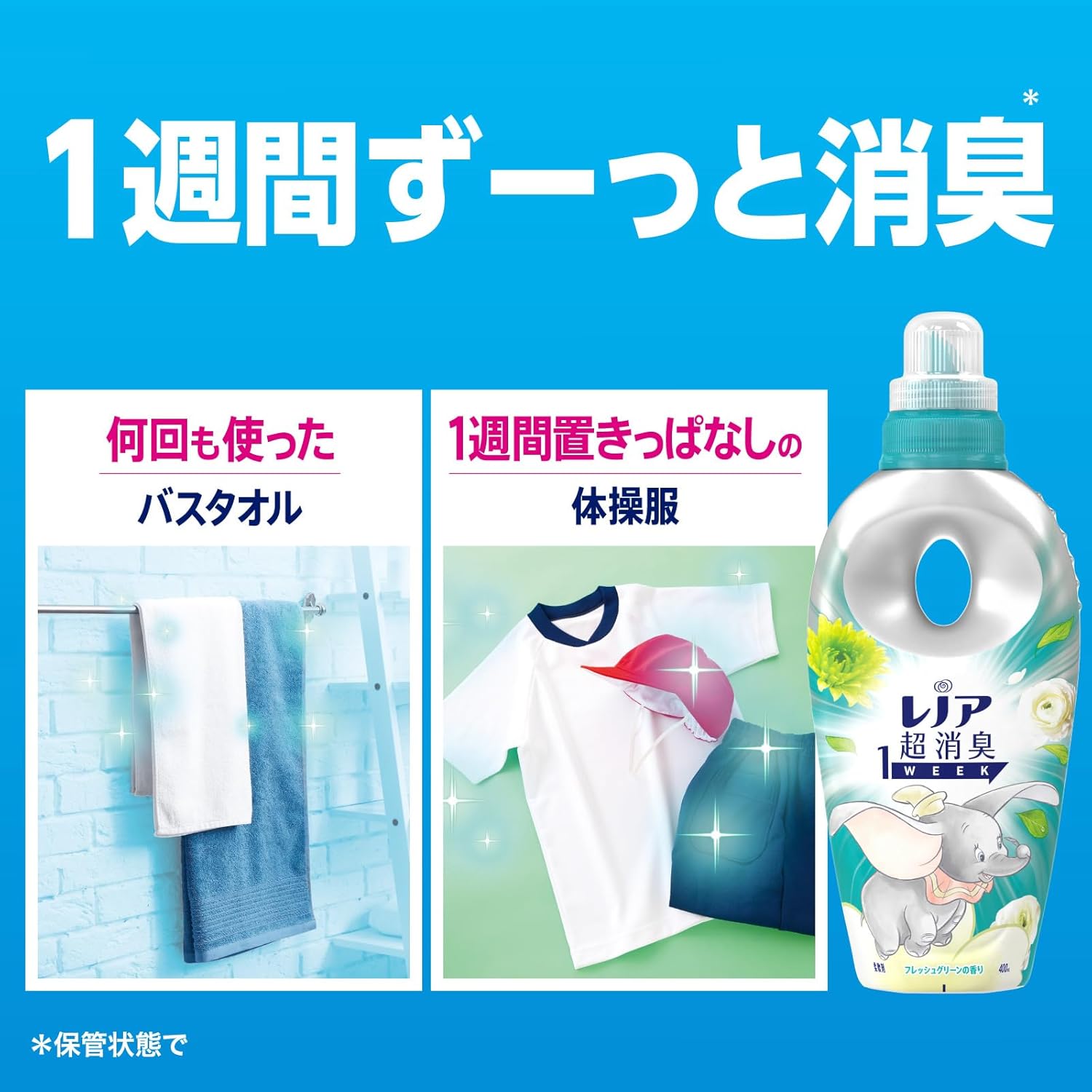 レノア 超消臭1WEEK 柔軟剤 フレッシュグリーン 本体 ディズニーコラボデザイン 400mL