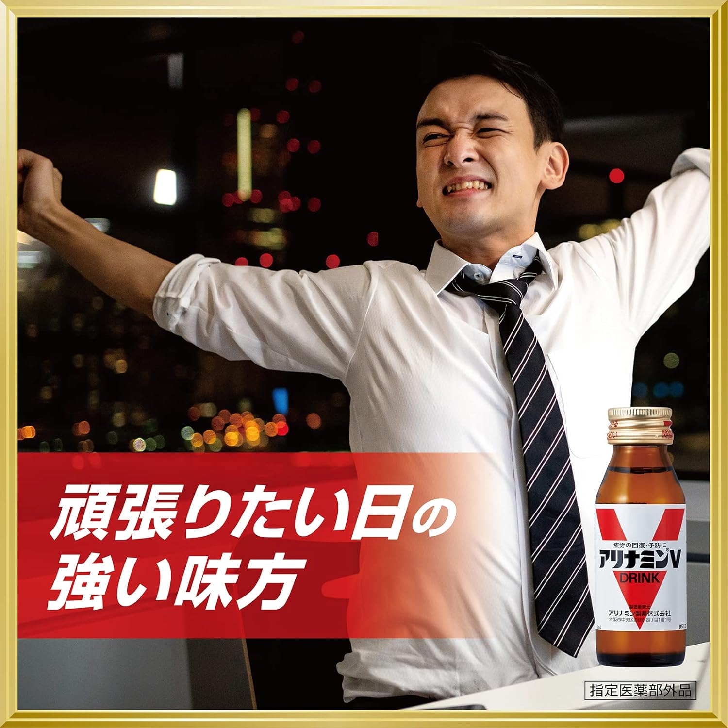 【外箱傷あり】賞味期限2028.11アリナミンＶ 【指定医薬部外品】アリナミンV 50ml×10本 疲労の回復・予防 身体抵抗力の維持・改善