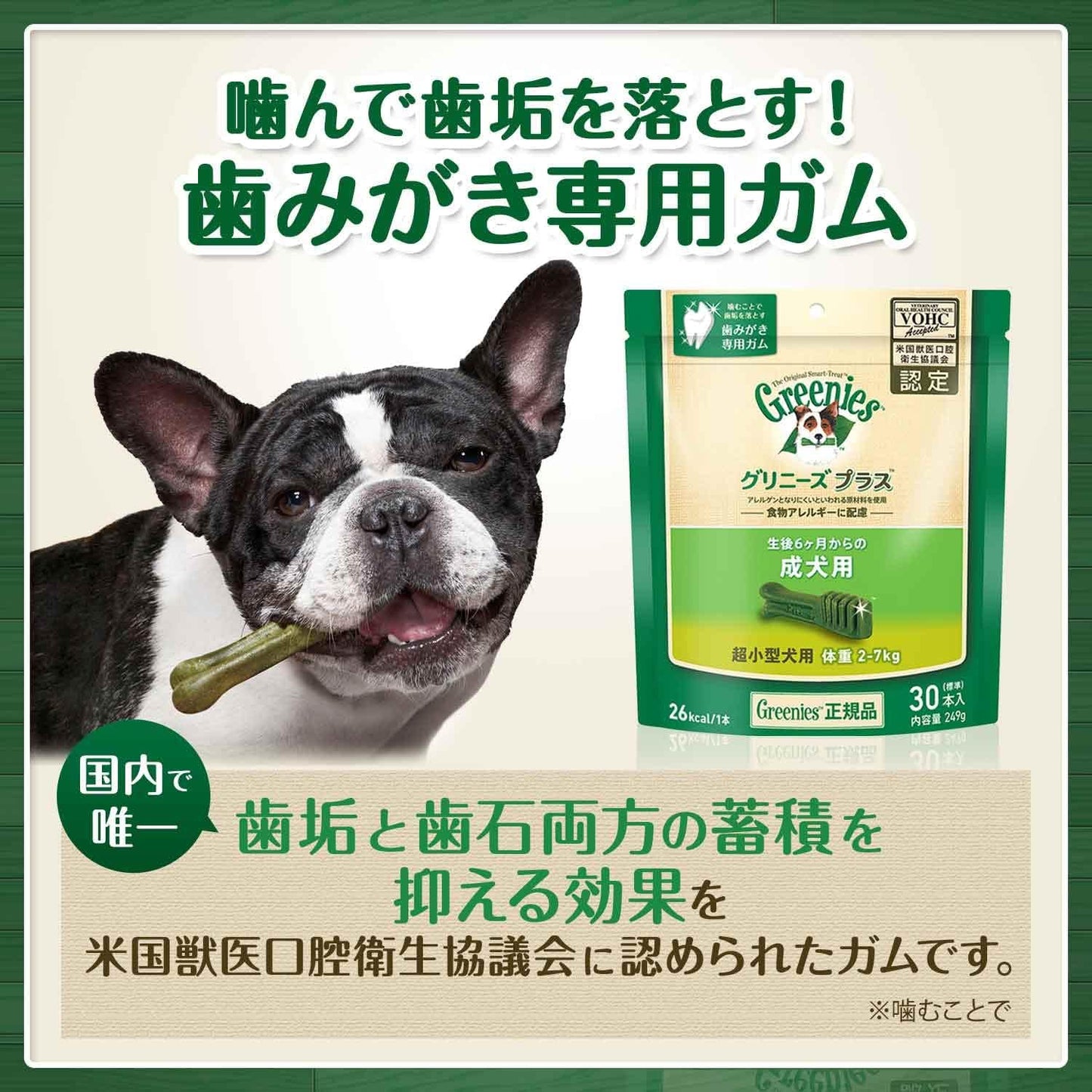 グリニーズ プラス カロリーケア 小型犬用 7-11kg 30本(15本×2袋) 犬用歯みがきガム