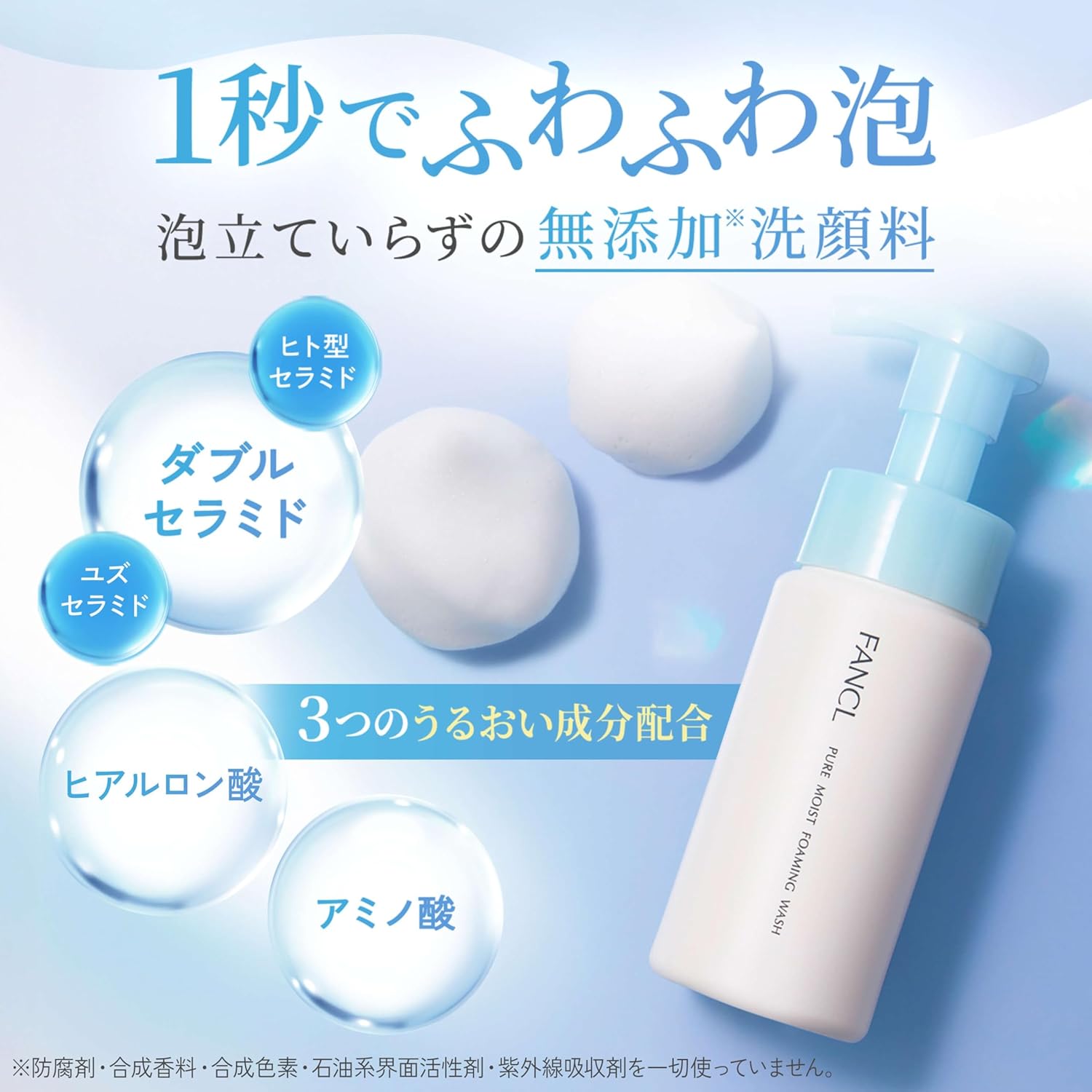【訳あり】ファンケル FANCL ピュアモイスト 泡洗顔料 50mL×1本約60回分 敏感肌 しっとり なめらか うるおい 肌荒れ セラミド 保湿 無添加 洗顔料