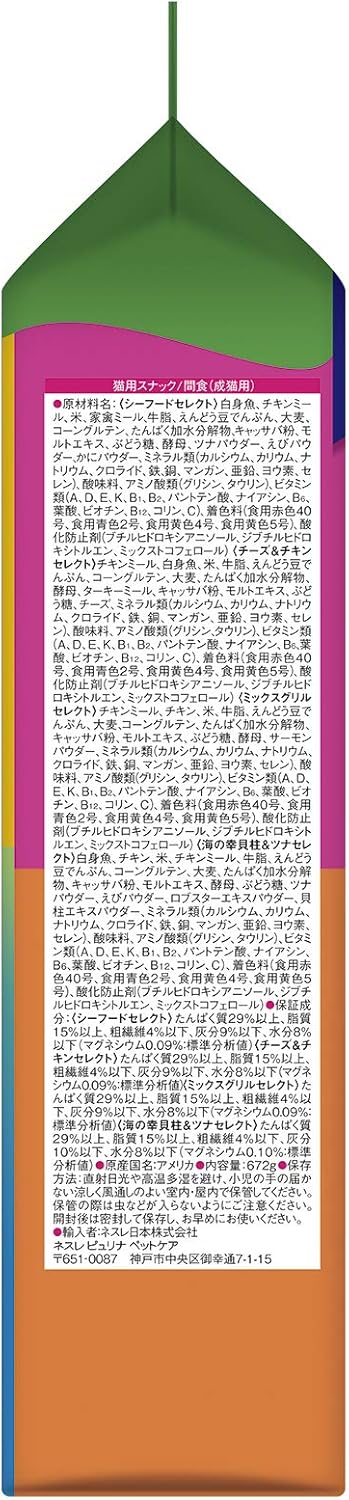 【賞味期限2026.10】モンプチ クリスピーキッス 猫用おやつ 特大バラエティパック 672ｇ