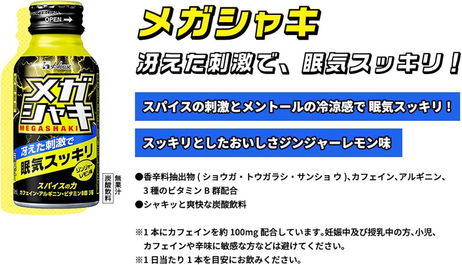 【外箱傷あり】賞味期限2027.01ハウスウェルネスフーズ メガシャキ 100ml×6本(冴えた刺激で眠気スッキリ)ジンジャーレモン味