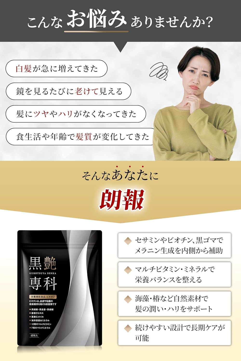 【賞味期限：2026.9】【管理栄養士監修】黒艶専科 黒髪 黒ゴマ 亜麻仁油 生姜 セサミン ビオチン サプリ 黒髪 白髪 サプリメント (GMP認定工場 / 30日分60粒) 海藻エキス 葉酸 カルシウム 椿 アミノ酸 ビタミン ミネラル