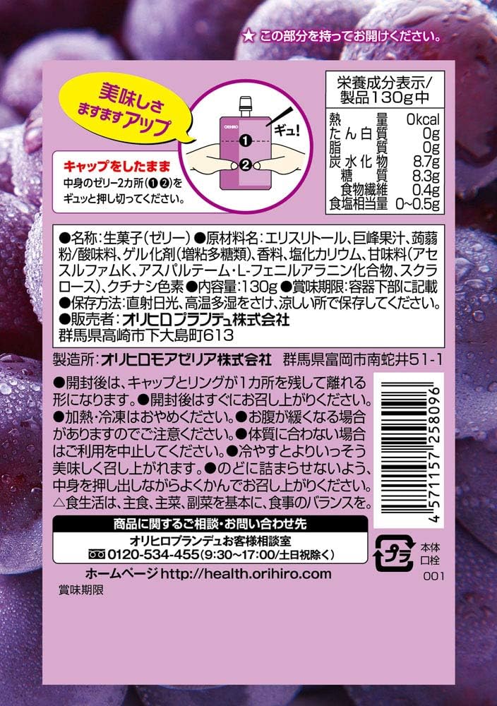 【訳あり（外装破損）賞味期限2026.12】オリヒロ ぷるんと蒟蒻ゼリー カロリーゼロ 巨峰 130g×8個