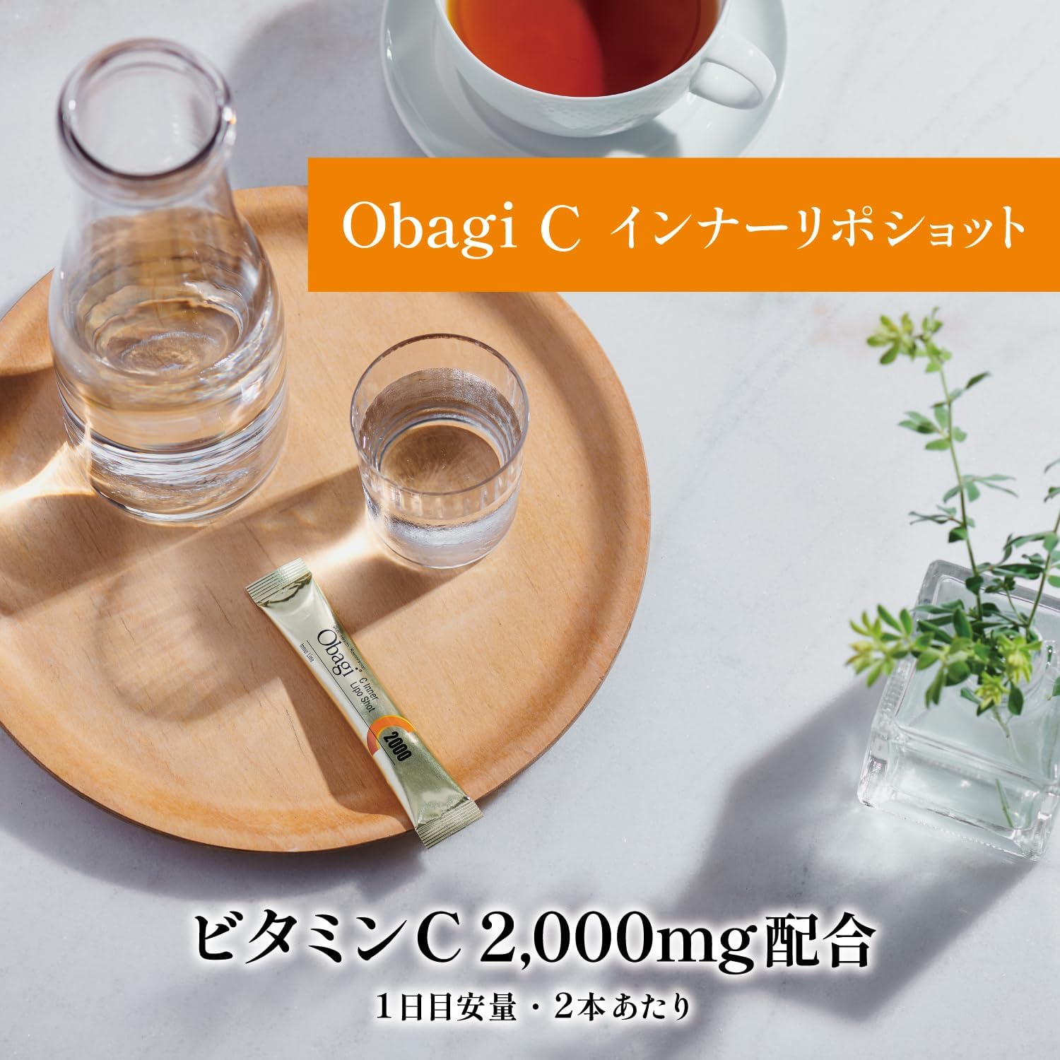 【訳あり】【賞味期限：2027.5】Obagi(オバジ) Cインナーリポショット(リポソーム ビタミンC2,000mg配合 持続型 高吸収) 顆粒タイプ 大容量 62個入り