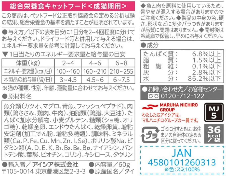 【賞味期限27.12.01】ミャウミャウ (MiawMiaw) ジューシー おにくプラス 60g×24個セット