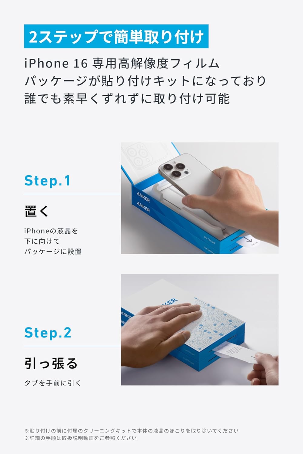 Anker Easy Fit ガラスフィルムキット (HD, for iPhone 16) 2枚セット 保護フィルム 落下保護 浮き/気泡なし 指紋防止 超スムーズ 米軍MIL規格 高耐久性 自動吸着 硬度9H 簡単取り付け 8K Ultra HD