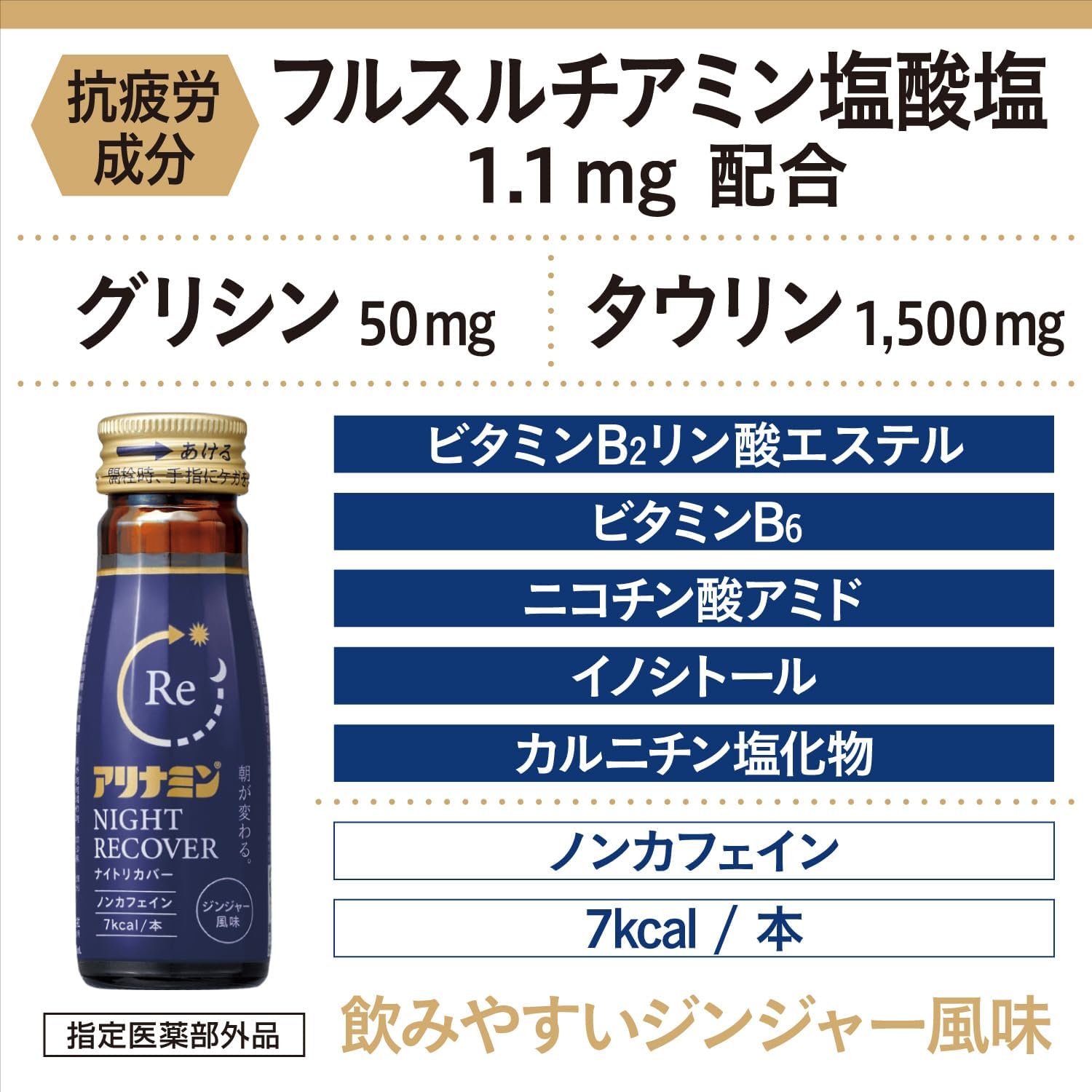 【訳あり】【賞味期限：2028.5-2-2028.9】アリナミンナイトリカバー50ml X 10本 (ボール)【指定医薬部外品】 ノンカフェイン カフェインレス 栄養不良に伴う身体不調の改善・予防 寝付きが悪い 眠りが浅い 目覚めが悪い グリシン配合
