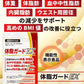 3ヶ月セット 体脂ガードEX 肥満気味の方の体重、体脂肪、血中中性脂肪、内臓脂肪、ウエスト周囲径の減少をサポートし、高めのBMI値の改善 180粒 90日分