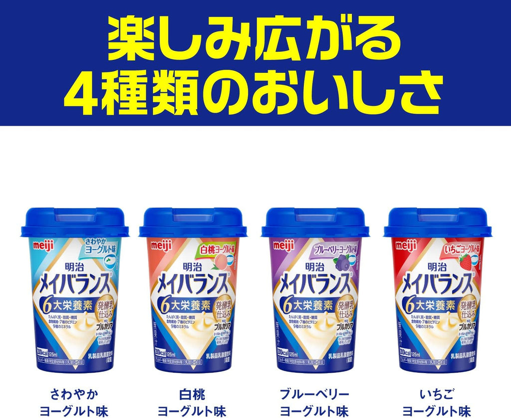 【賞味期限2026.11】メイバランスミニカップ 発酵乳仕込み アソートBOX 125ml×24本(4種×各6本) 明治
