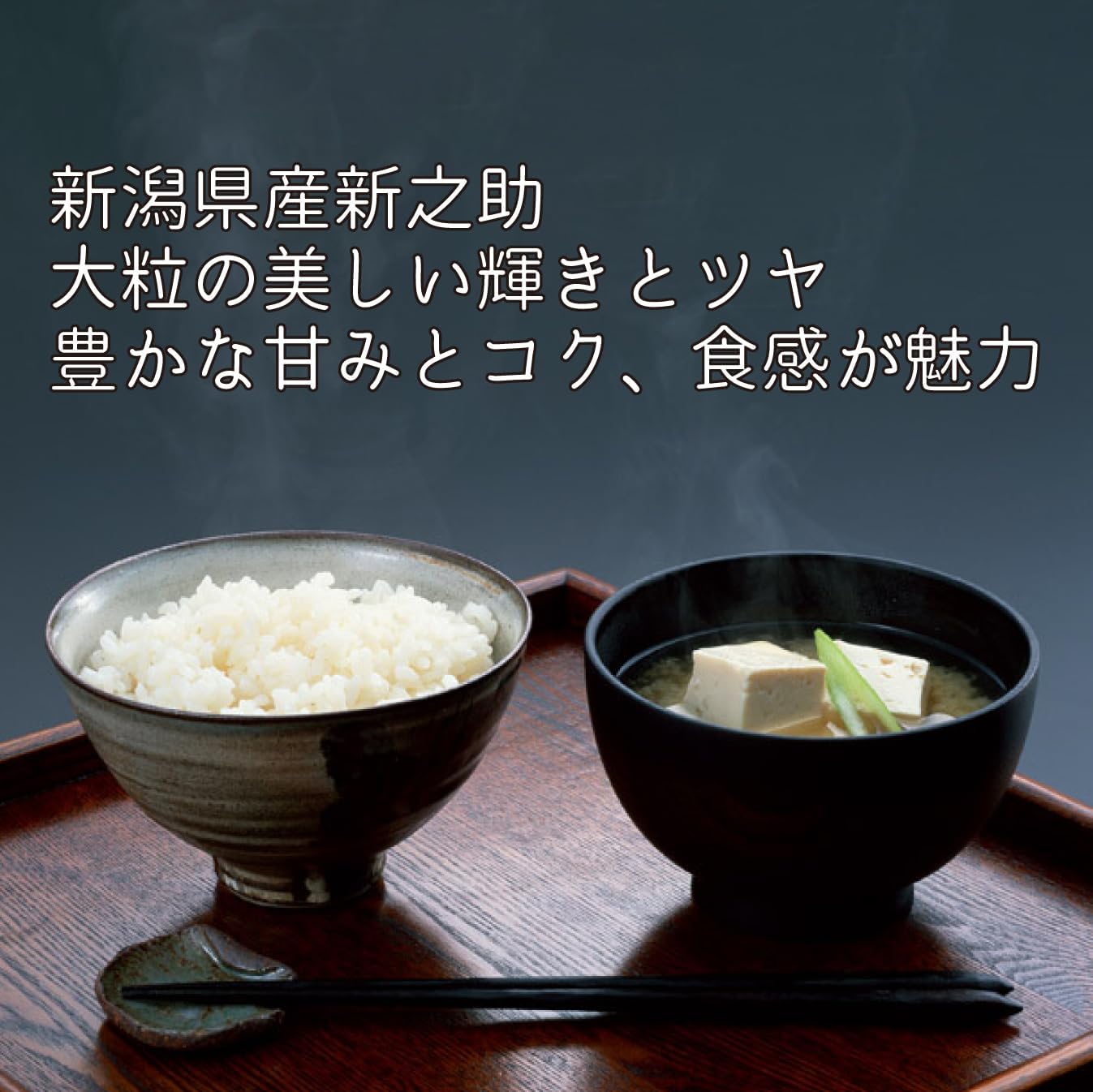 【精米时期 2026.2月～5月】新潟県産新之助 無洗米 5kg 令和7年産