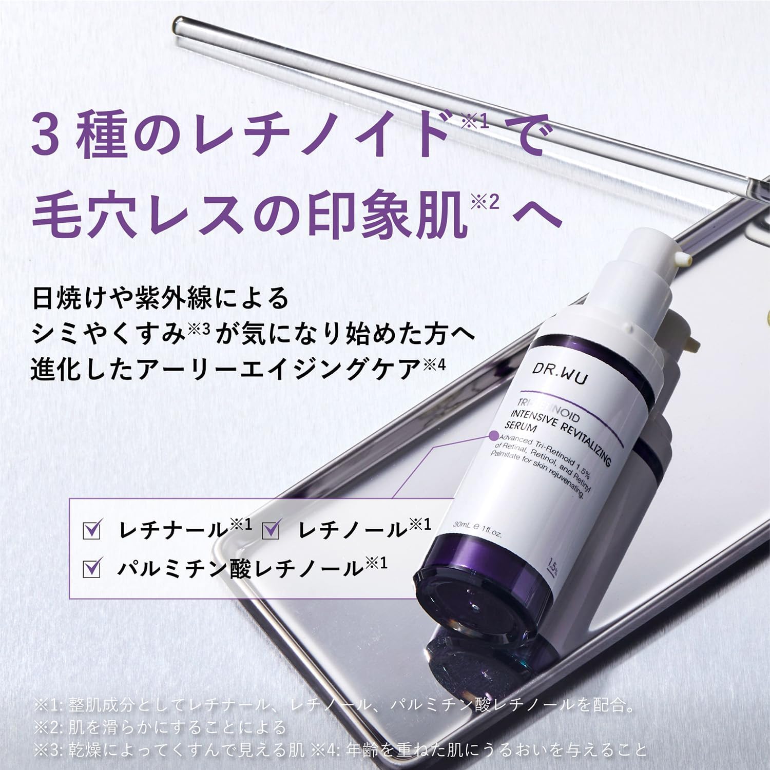 DR.WU(ドクターウー) レチノール美容液 トリレチノイド 1.5