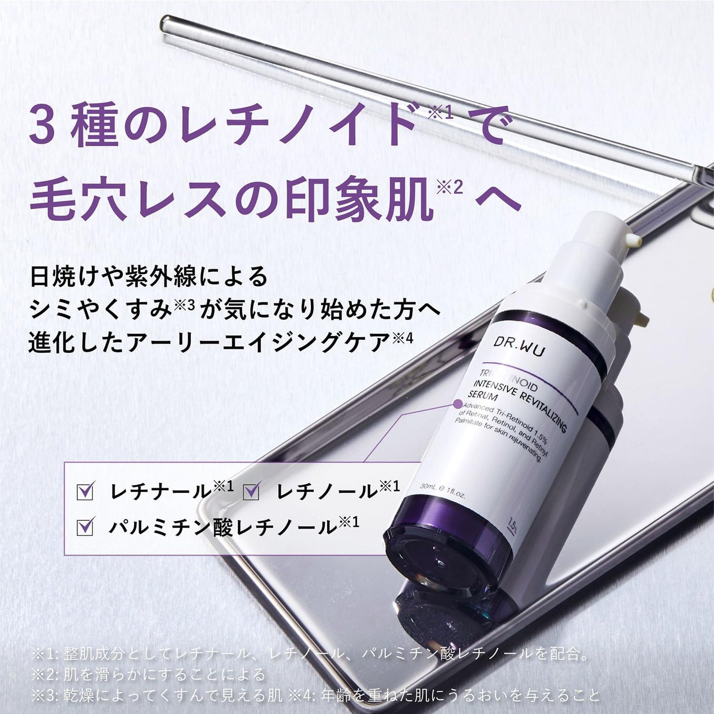 DR.WU(ドクターウー) レチノール美容液 トリレチノイド 1.5% セラム レチナール パルミチン酸レチノール 純粋レチノール ビタミンA (15ml)