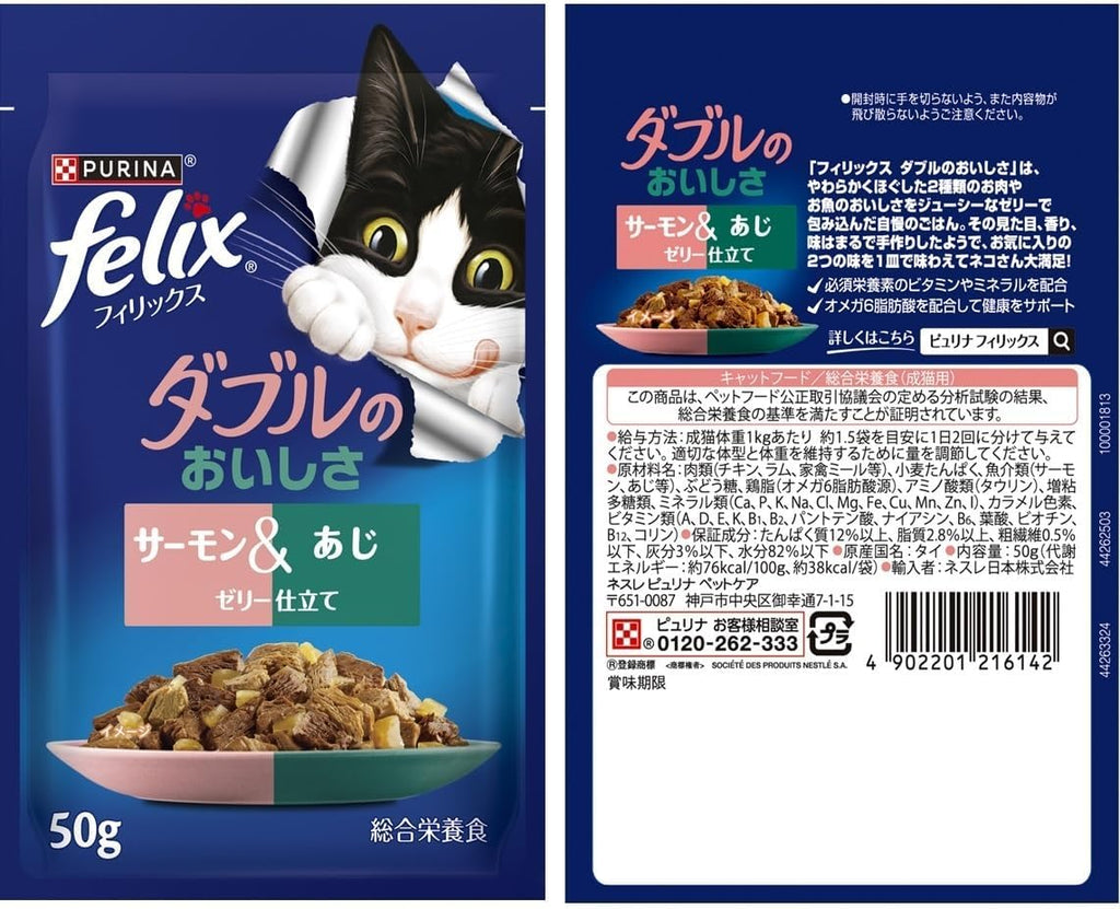 【賞味期限：2027.05.31】フィリックス パウチ キャットフード ダブルのおいしさ お魚お肉バラエティ 50gx48袋入り(12袋x4箱)