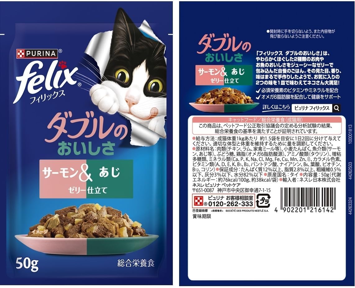 【賞味期限：2027.05.31】フィリックス パウチ キャットフード ダブルのおいしさ お魚お肉バラエティ 50gx48袋入り(12袋x4箱)