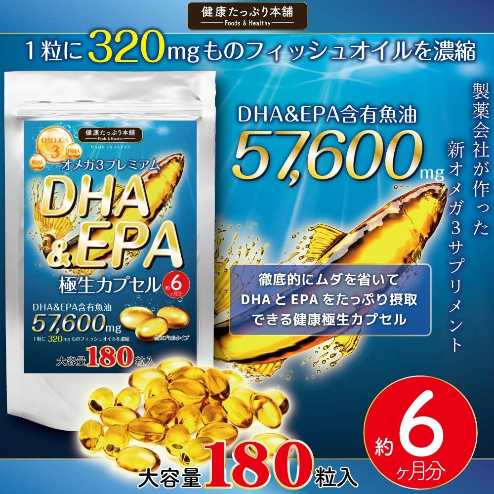 【賞味期限：2027.3】DHA&EPA 極生ソフトカプセル 大容量約6ヶ月分/180粒（DHA含有魚油・EPA含有魚油）