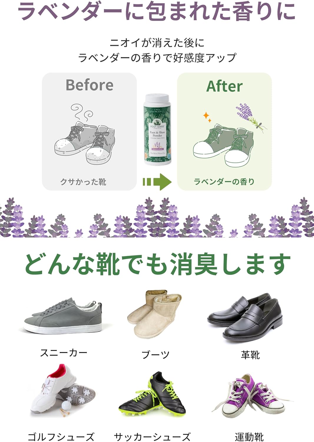 [正規品] 【 全米大ヒット ニオイを元から除去 天然成分100％ 】 Foot Sense フットセンス 靴 消臭 消臭剤 パウダー 粉 足の臭い 対策 100 ml