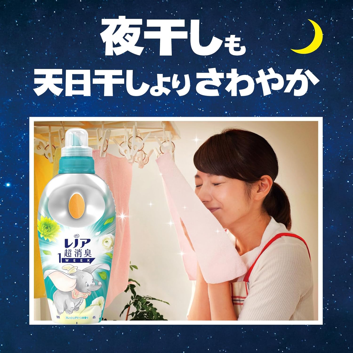 レノア 超消臭1WEEK 柔軟剤 フレッシュグリーン 本体 ディズニーコラボデザイン 400mL