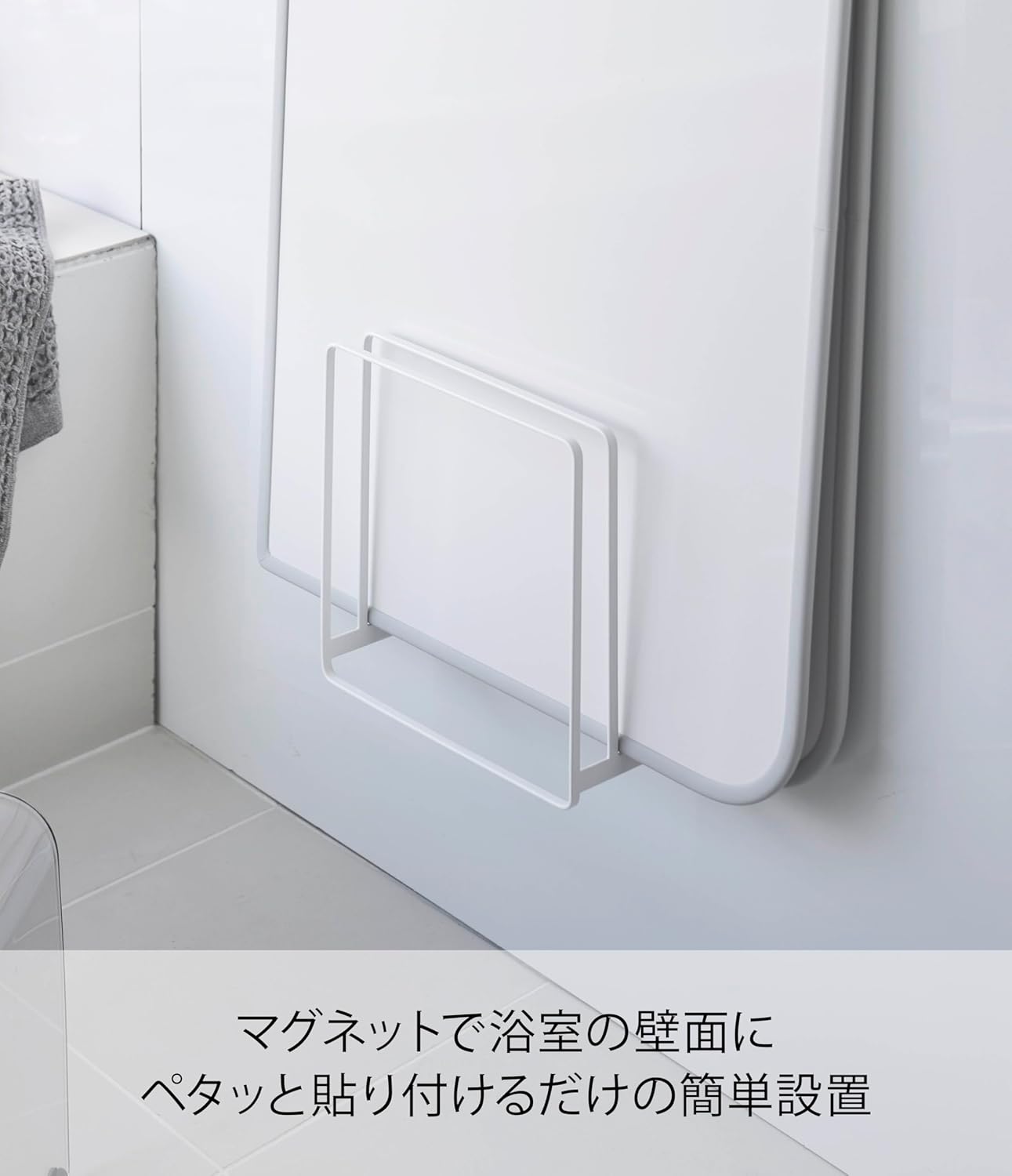 山崎実業(Yamazaki) 乾きやすいマグネット風呂蓋スタンド タワー ホワイト 約W26.5XD10.3XH25cm タワー 浮かせて収納 シャッタータイプも収納可 5085