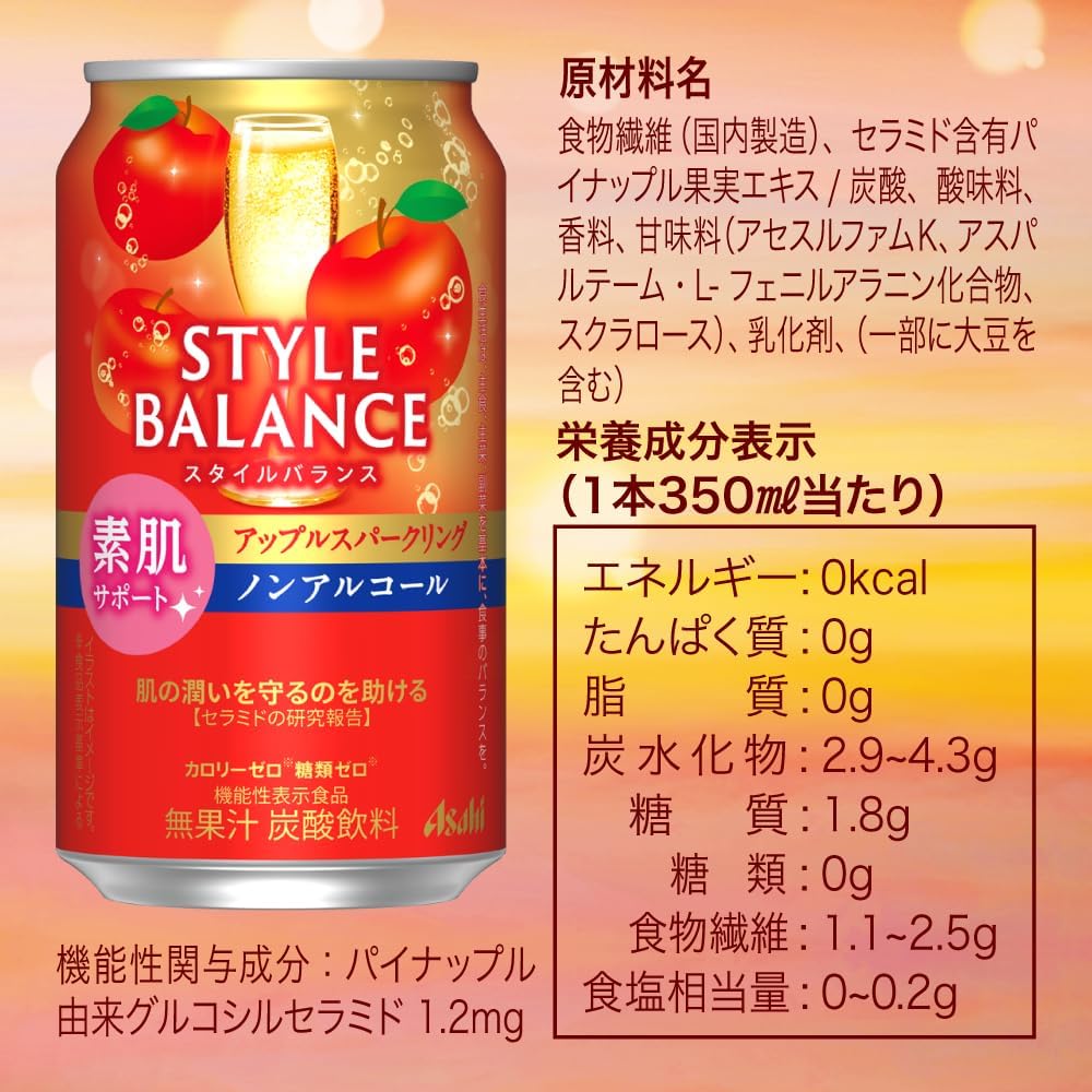 アサヒ スタイルバランス 素肌サポート アップルスパークリング [機能性表示食品] [ ノンアルコール ] 350ml×24本