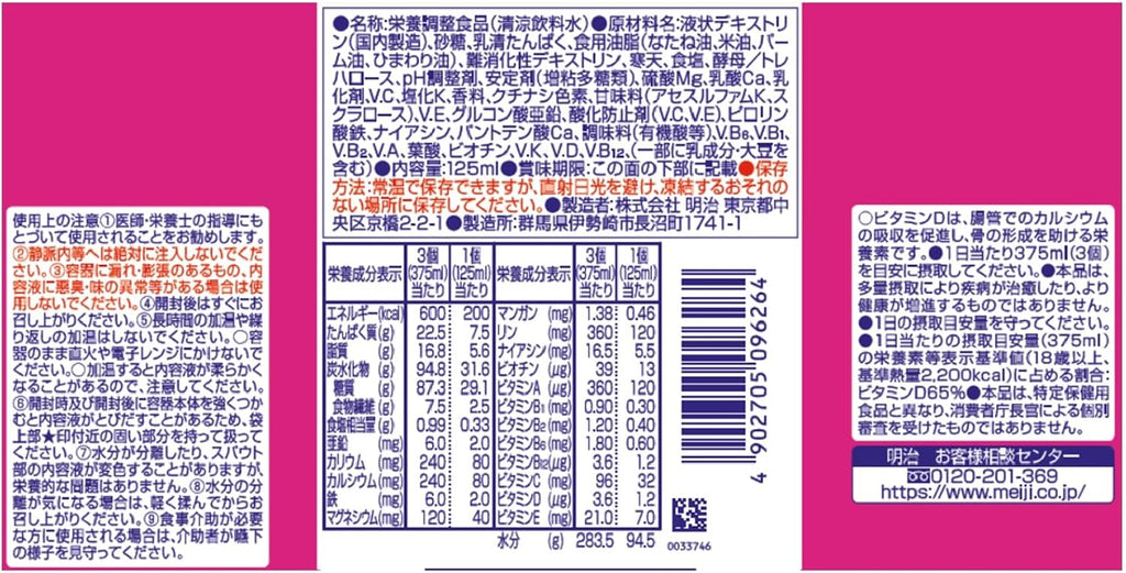 メイバランスソフトゼリー ストロベリーヨーグルト味 125ml×6個 明治