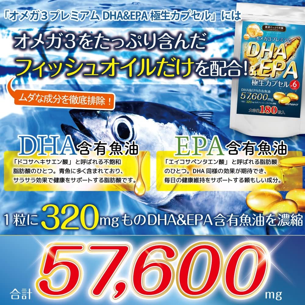 【賞味期限：2027.3】DHA&EPA 極生ソフトカプセル 大容量約6ヶ月分/180粒（DHA含有魚油・EPA含有魚油）