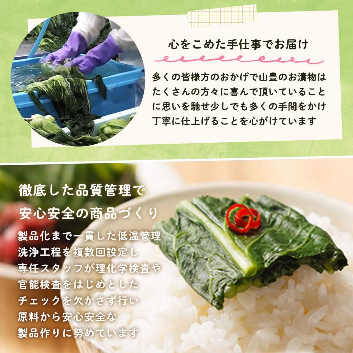 [山豊] 漬物 広島菜 梅白菜 100g×3