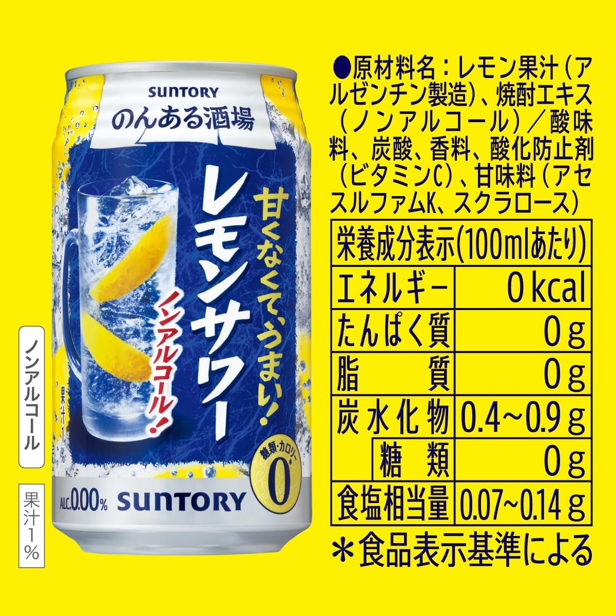 のんある酒場 レモンサワー 350ml×24本 [ サントリー ノンアルコール]