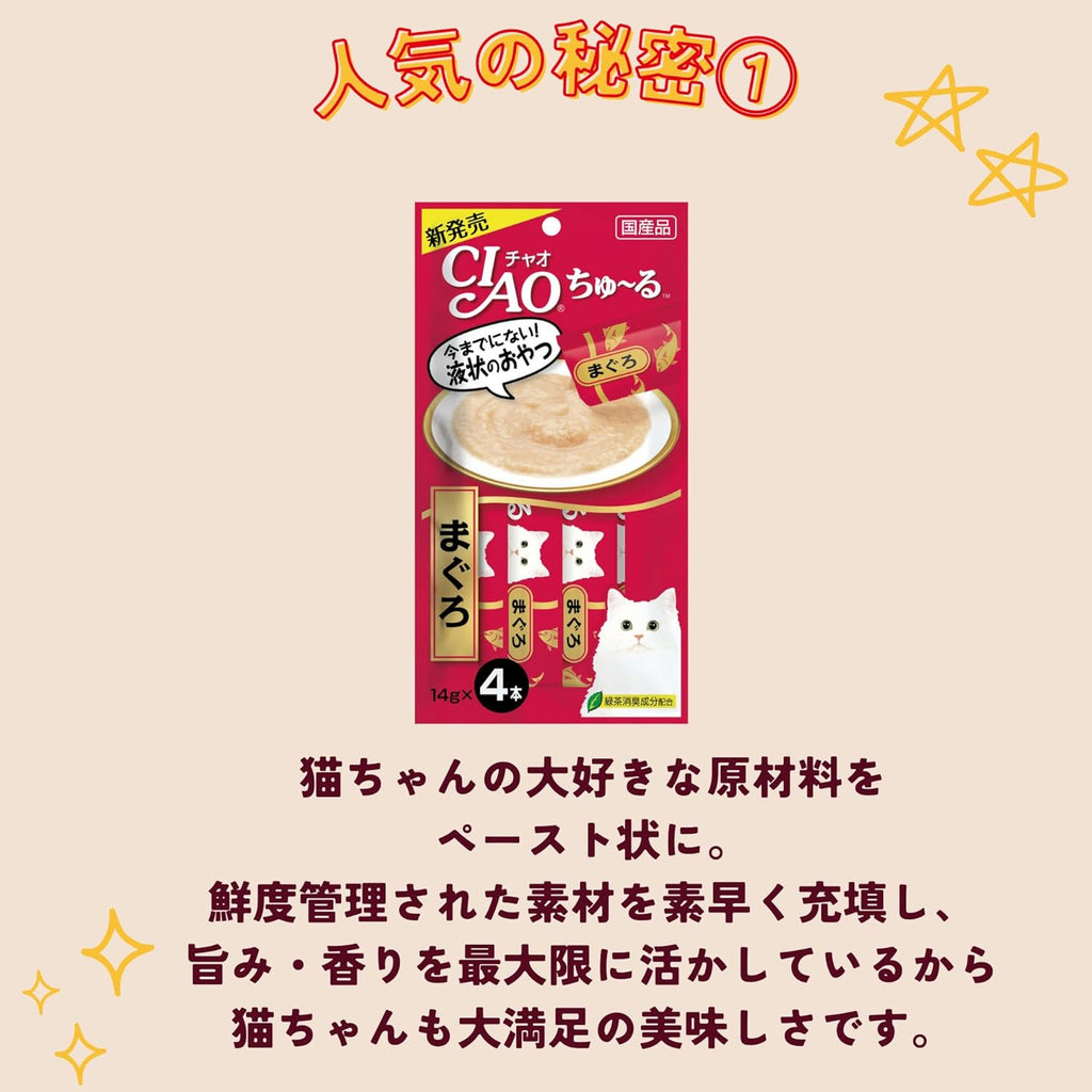 【訳あり】【賞味期限2027.6】チャオ (CIAO) ちゅ~るグルメ バラエティ 60本 猫用おやつ