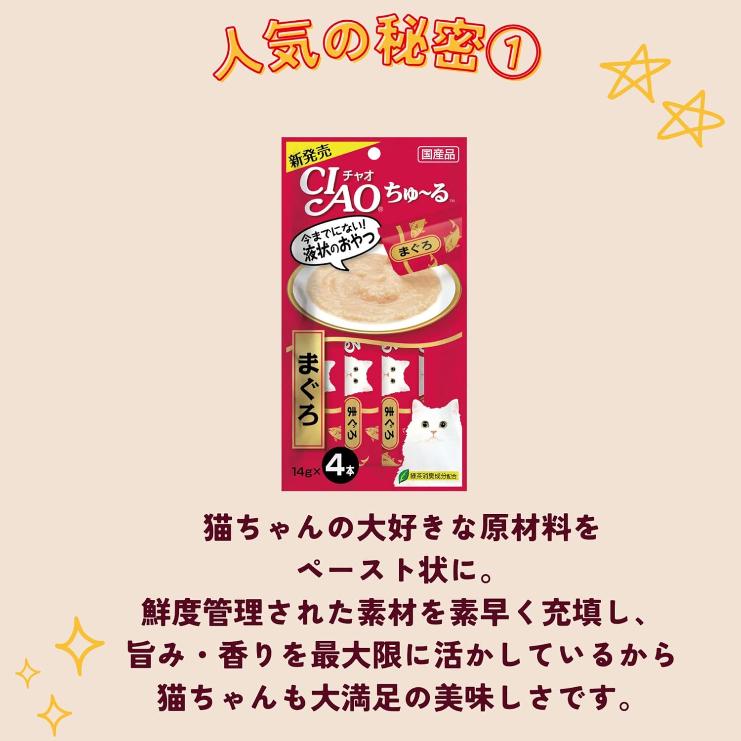 チャオ (CIAO) ちゅ~るごはん シニア猫用バラエティ 14g×36本 猫用おやつ BOX