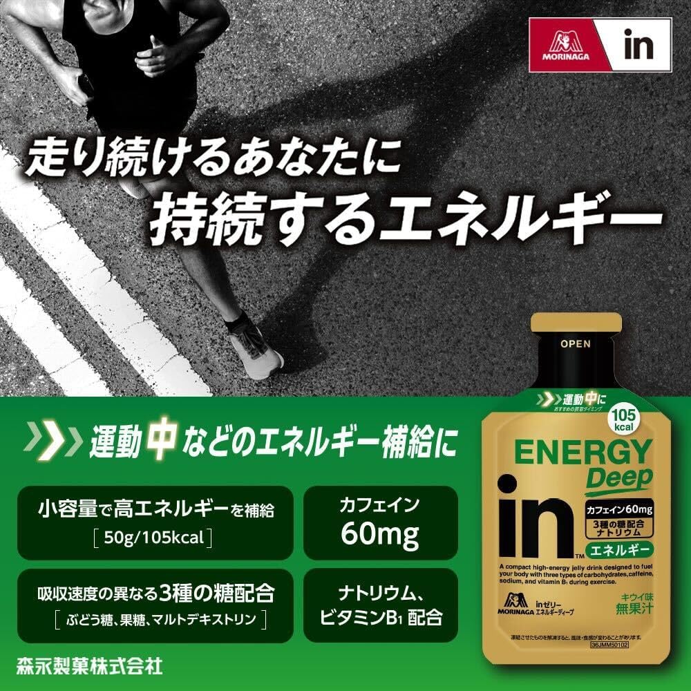 【訳あり】【賞味期限：2027.5】inゼリー エネルギー ディープ (50g×7個) 運動中に カフェイン マルトデキストリン ブドウ糖 国産 森永製菓