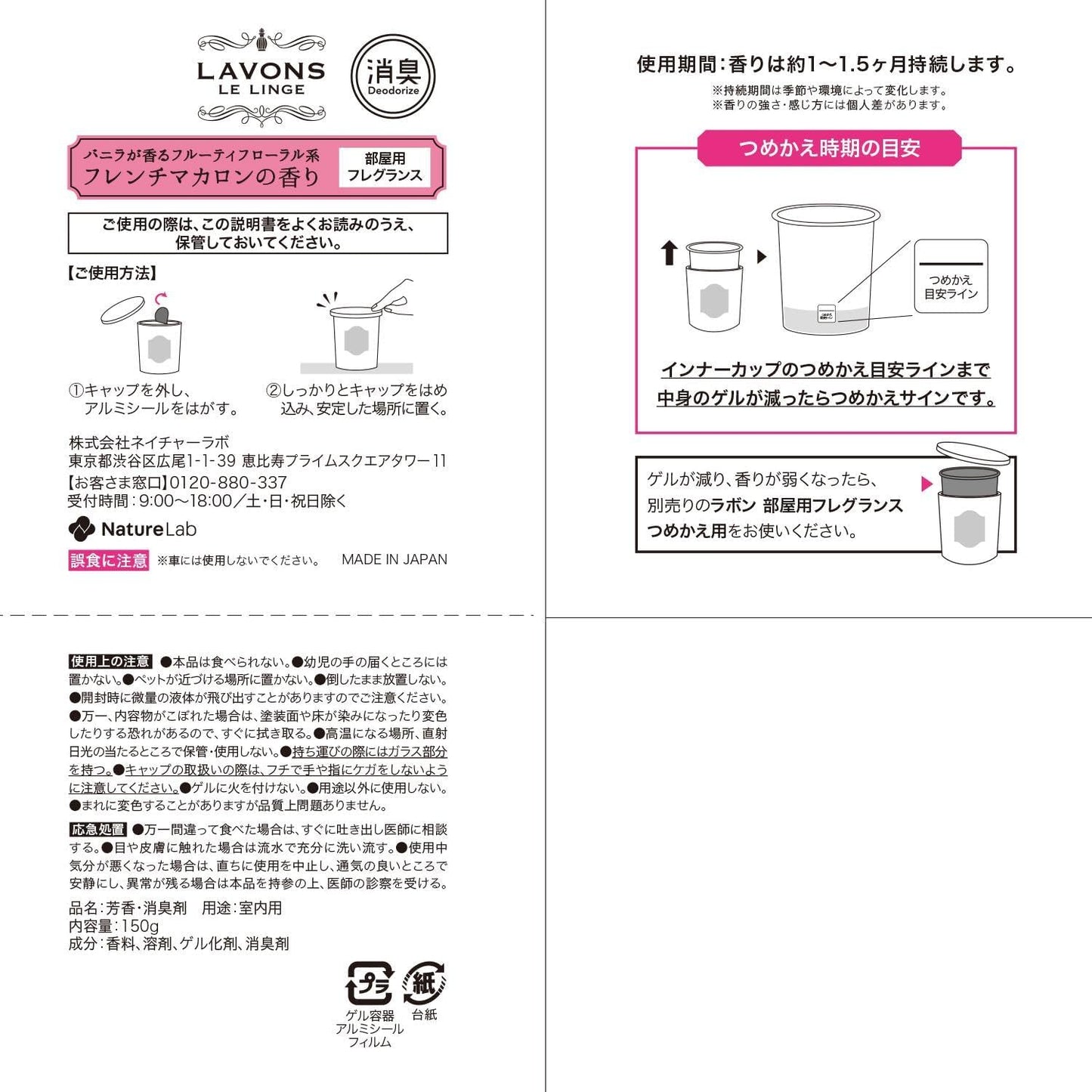 ラボン(Lavons) 芳香剤 [ゲルタイプ] フレンチマカロン [フルーティフローラル] 消臭 フレグランス 150g