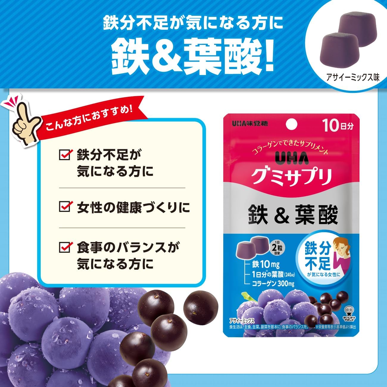 【賞味期限：2028.2】UHA グミサプリ 鉄&葉酸 アサイーミックス味 10日分 20粒 1日2粒