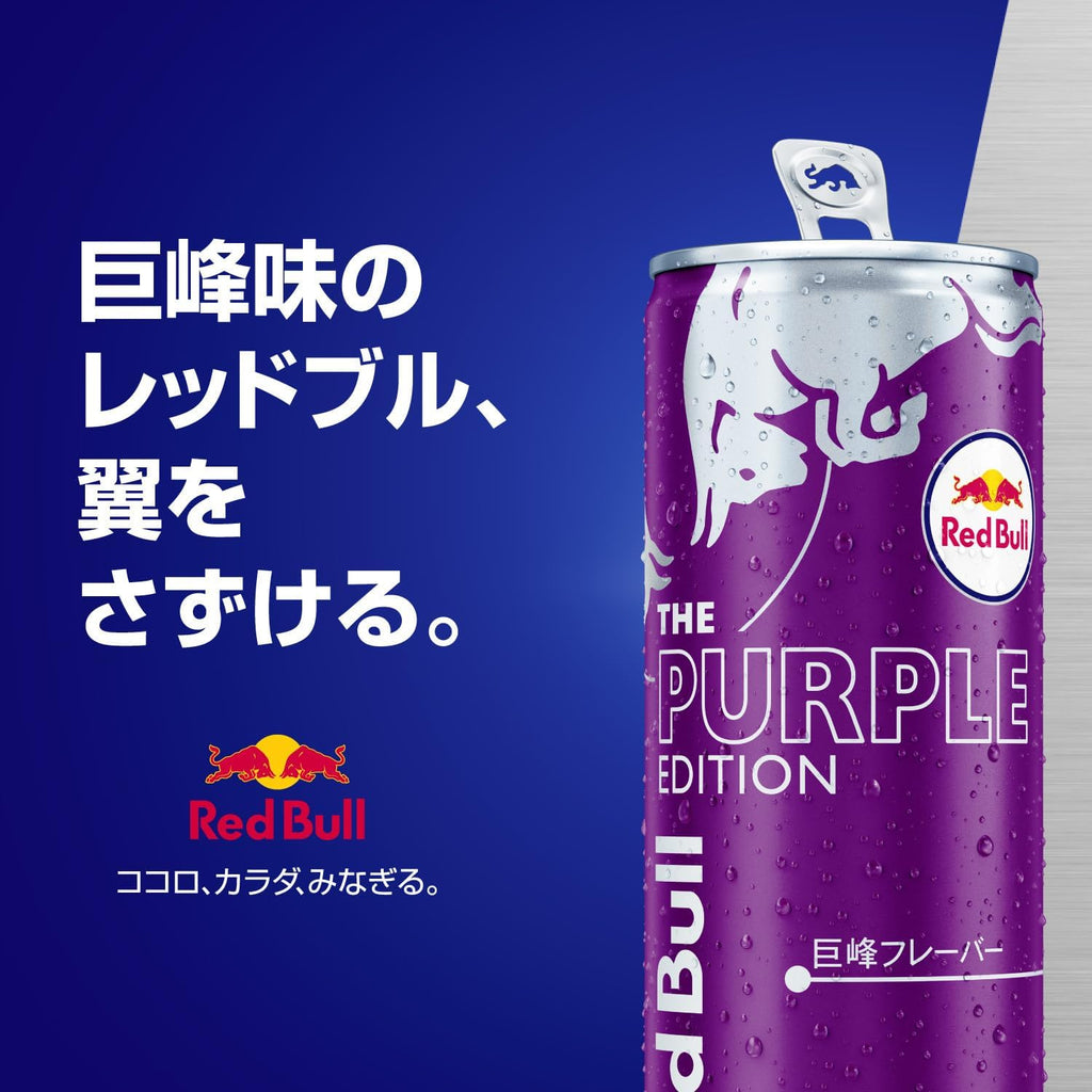 【賞味期限：2026.6.30】レッドブル エナジードリンク パープルエディション 250mlx24本