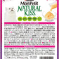 モンプチ ナチュラルキッス 猫用おやつ 毛玉に配慮&海鮮特大バラエティパック750g (10gx75本入)