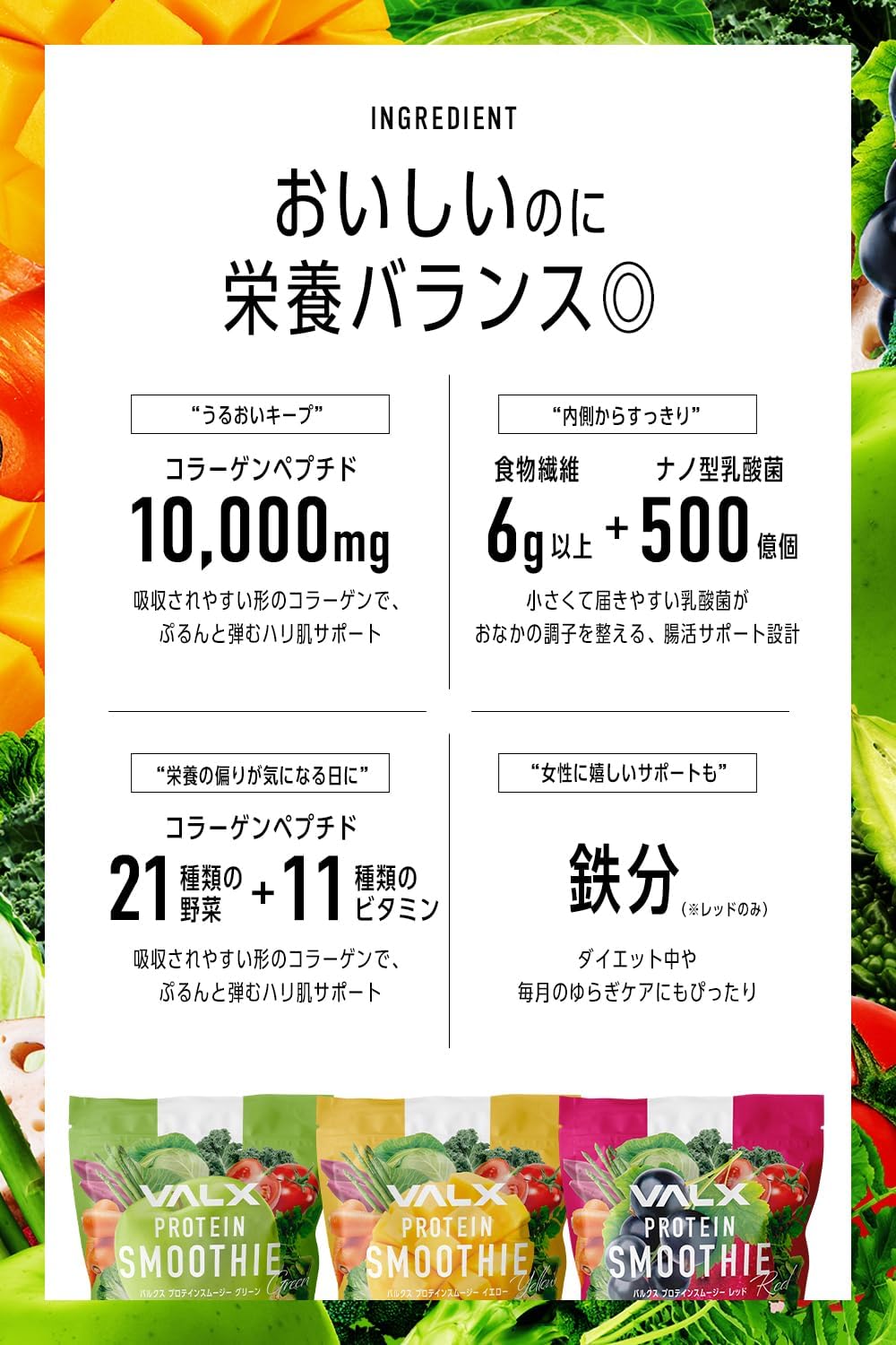 VALX バルクス プロテインスムージー [11.5gのプロテイン＋1日分のビタミン＋ナノ型乳酸菌500億個] ペプチド 置き換え ダイエット 392g レッド カシス＋ビーツ風味 栄養機能食品 人工甘味料不使用