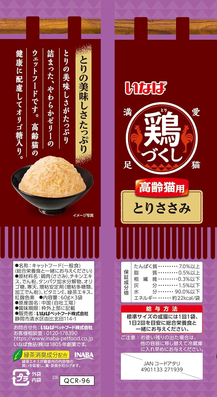 いなば 鶏づくし 高齢猫用 とりささみ 60g×3袋×24個 猫用 ウェットフード