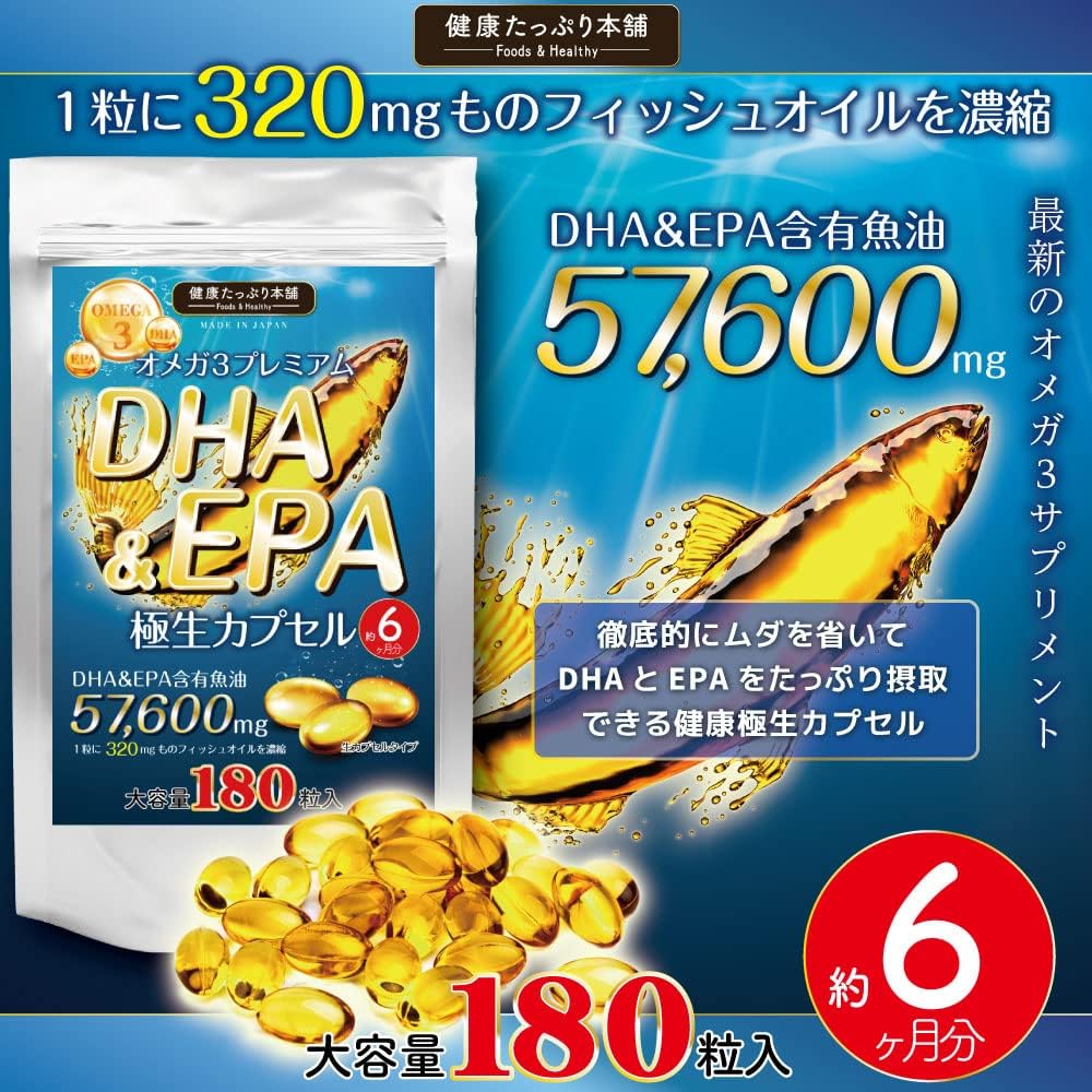 【賞味期限：2027.3】DHA&EPA 極生ソフトカプセル 大容量約6ヶ月分/180粒（DHA含有魚油・EPA含有魚油）