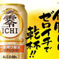 零ICHI キリン ノンアルコールビール350ml×24本 ノンアル 一番搾り製法