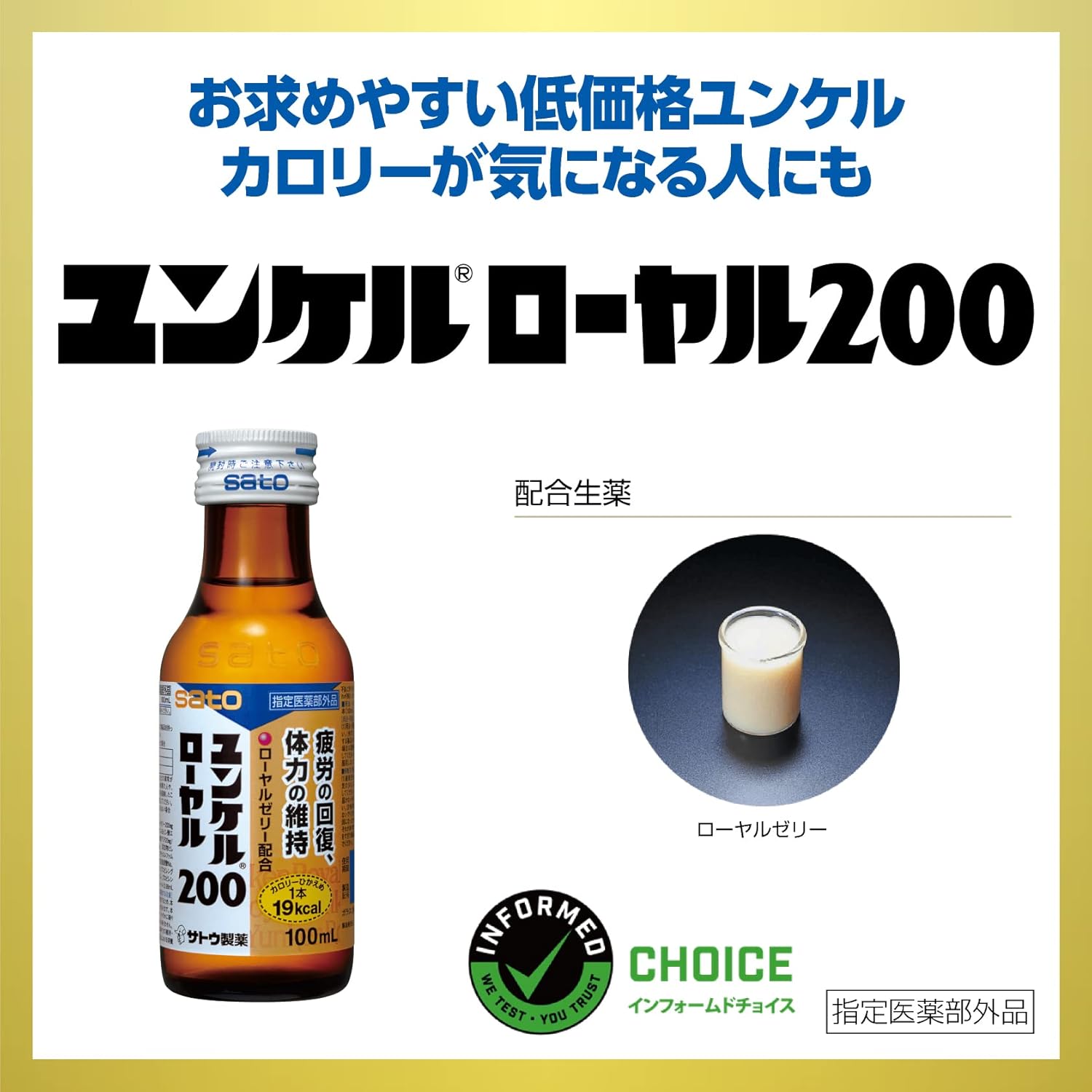 【外箱傷あり】賞味期限2028.09【指定医薬部外品】ユンケルローヤル200 100mL×10本 疲労の回復・予防 身体抵抗力の維持・改善