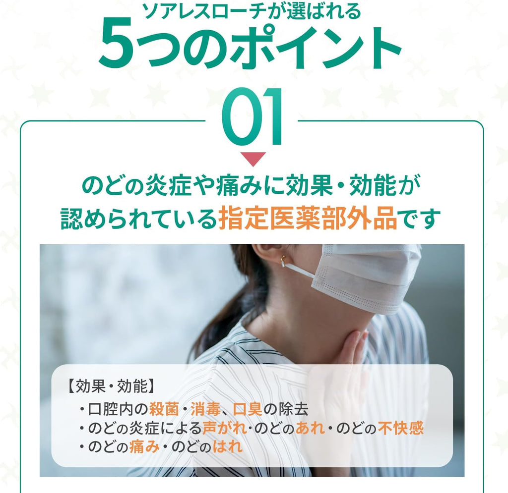 【賞味期限2028.1】【健康志向の高い方に】 日新薬品工業 ソアレスローチ トローチ ペパーミント味 18錠 喉の痛み 砂糖不使用 キシリトール配合 ［指定医薬部外品］