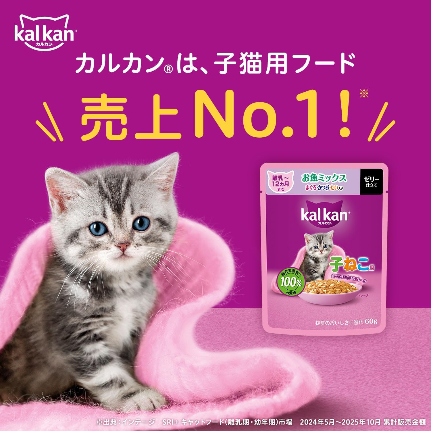 【賞味期限：2027.9.13】カルカン パウチ やわらかパテ 子猫用 60g×12袋 着色料・発色剤 無添加 まぐろ 離乳~12か月まで 子ねこ用 キトン ウェットフード キャットフード 総合栄養食 水分補給 猫 kal kan お試し