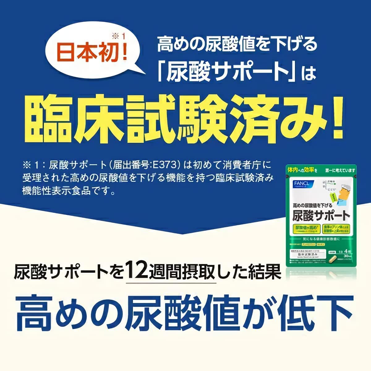 ファンケル (FANCL) 尿酸 サポート 90日分 (30日分×3袋) [機能性表示食品] サプリメント (尿酸値/キトサン/プリン体 ）高めの尿酸値を下げる