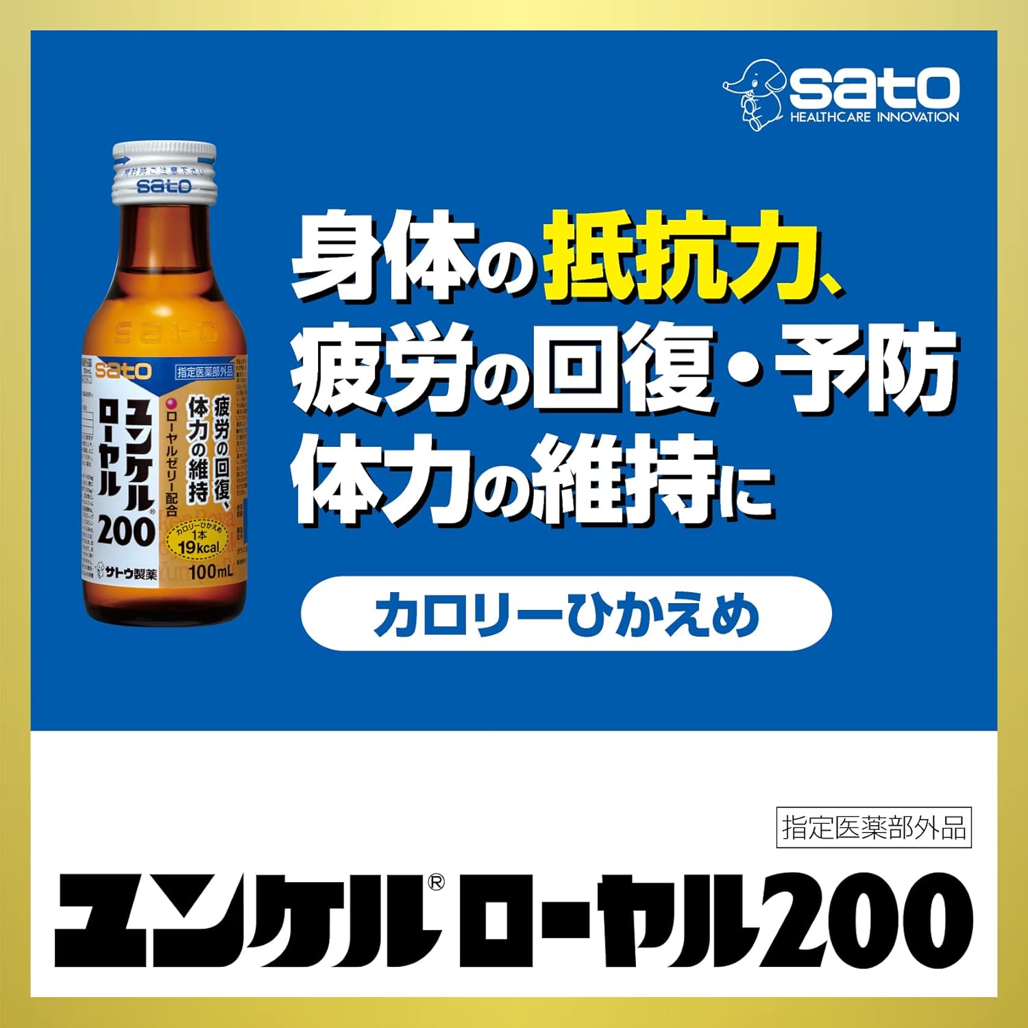 【外箱傷あり】賞味期限2028.09【指定医薬部外品】ユンケルローヤル200 100mL×10本 疲労の回復・予防 身体抵抗力の維持・改善