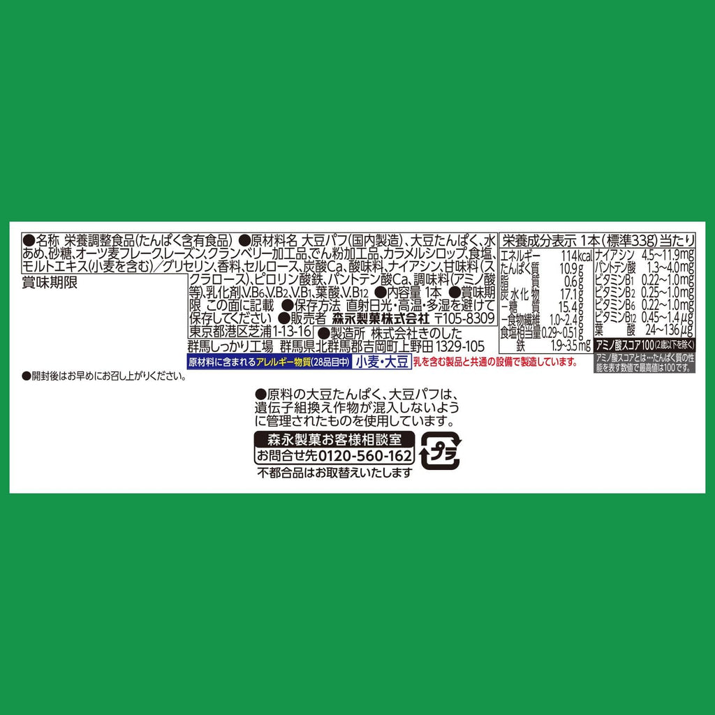 【賞味期限：2026.6.30】inバープロテイン<グラノーラ> 1本 ×14本 森永製菓 植物性タンパク質 鉄分 低脂肪 国産